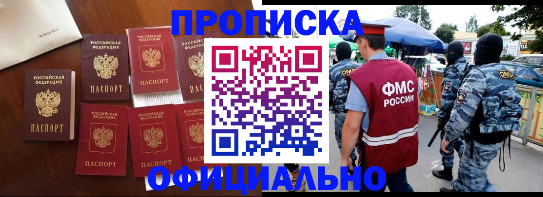 прописка законно в Чебоксарах