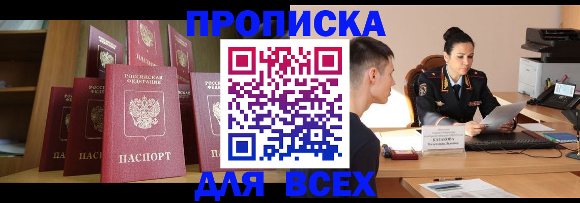 прописка ребенка в Чебоксарах